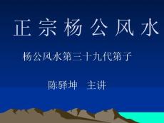 正宗杨公风水
