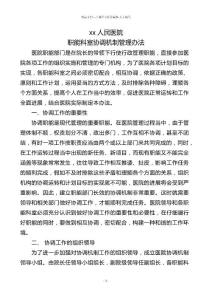 齊魯醫(yī)學醫(yī)院職能科室協(xié)調機制