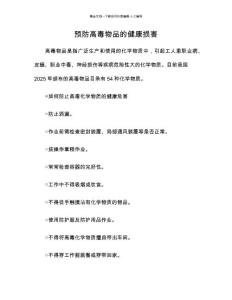 預防高毒物品的健康損害