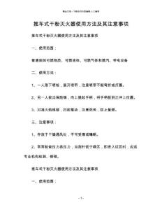 推車式干粉滅火器使用方法及注意事項
