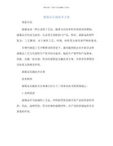 漆器品實施技術方案