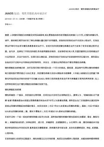 JAAOS综述：慢性骨骼肌肉疼痛治疗