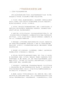 户外装备知识及使用汇总贴
