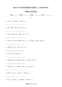 專題06 連詞成句-2025年六年級英語寒假專項提升（人教PEP版）