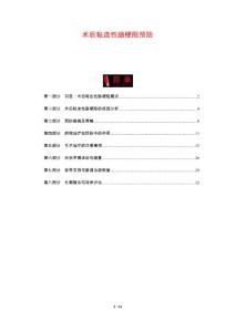术后粘连性肠梗阻预防-剖析洞察