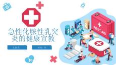 急性化脓性乳突炎的健康宣教
