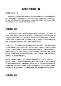 必備行動計劃合集：助你成功實施方案