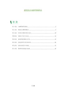 新型抗头癣药物研发-剖析洞察