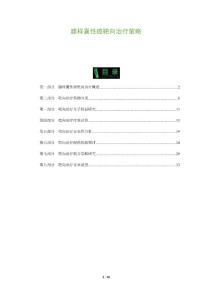腺样囊性癌靶向治疗策略-洞察分析