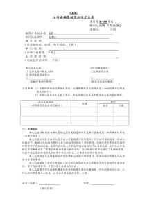工作底稿復核及批準匯總表_模版