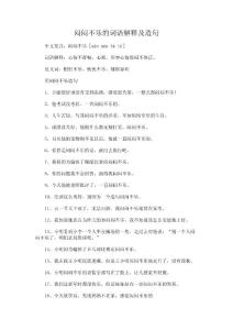 闷闷不乐的词语解释及造句