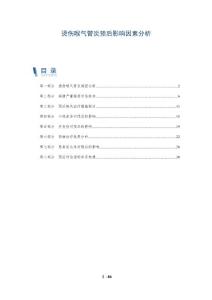 烫伤喉气管炎预后影响因素分析-洞察分析