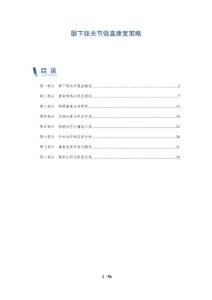 颞下颌关节强直康复策略-洞察分析