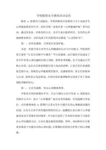 學校假期安全教育活動總結和交通安全宣傳教育制度