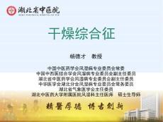 干燥综合征课件