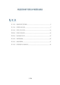 高温烫伤喉气管炎护理团队建设-洞察分析