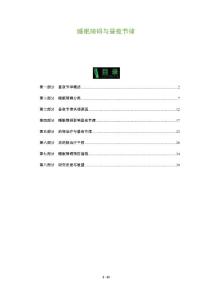 睡眠障碍与昼夜节律-洞察分析