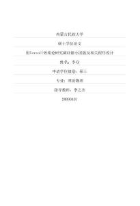 用Tersoff勢理論研究碳硅鍺小團(tuán)簇及相關(guān)程序設(shè)計(jì)