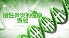 慢性鼻炎的健康宣教