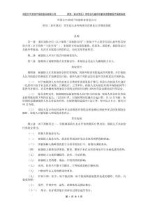 中国太平洋财产保险股份有限公司附加（苏州地区）学生幼儿意外伤害牙齿修复医疗保险条款