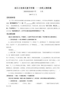 初三小说单元复习学案
