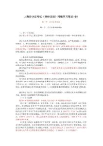 上海會計證考試財經法規考試重點內容復習