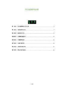 性功能障碍诊断-洞察分析