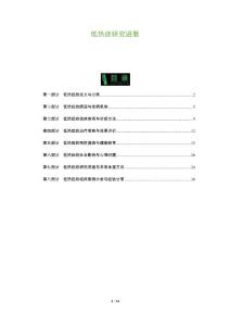 低热症研究进展-洞察分析