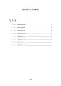 神经原纤维变性机制-洞察分析