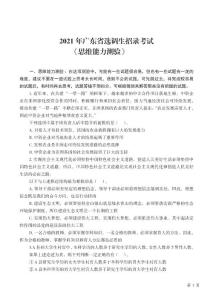 【廣東省】2021選調生招錄考試《思維能力測驗》試題（回憶版）及答案解析