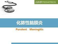 化脓性脑膜炎