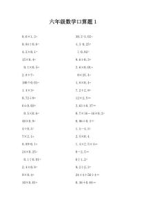 六年级数学口算题1