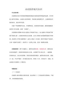 水痘相关知识