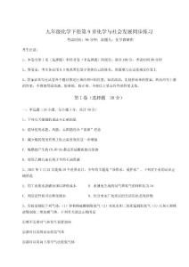 2021-2022學年滬教版全國九年級化學下冊第9章化學與社會發展同步練習練習題含詳解