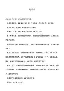 中小學作文素材切洋蔥