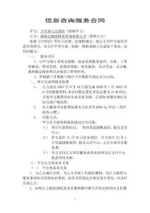 信息咨詢服務合同