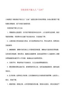 精品文档导致食欲不振九大元凶