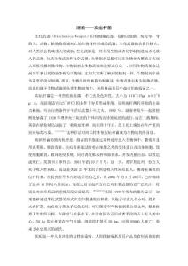 细菌——炭疽杆菌