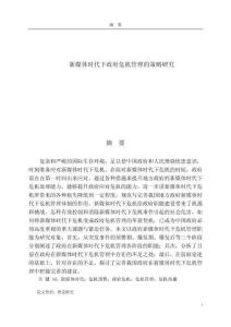 新媒體時代下政府危機管理的策略研究