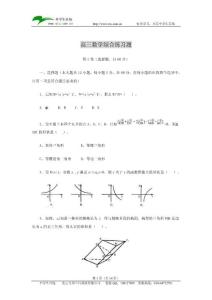 高三数学综合练习题