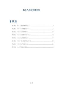 新生儿神经环路研究-洞察分析