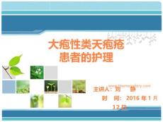 大疱性类天疱疮的护理ppt课件
