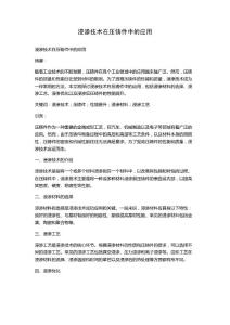 浸渗技术在压铸件中的应用