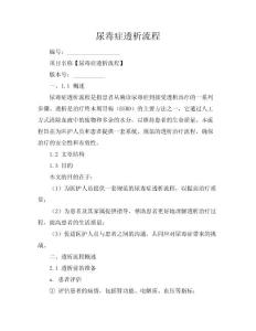 尿毒症透析流程
