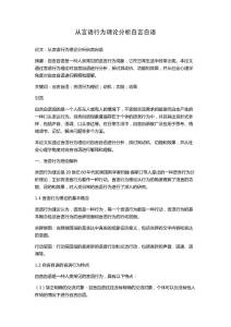 从言语行为理论分析自言自语