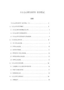 小儿心律失常学_笔记