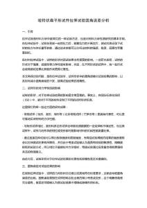 哑铃状扁平形试件拉伸试验圆角误差分析