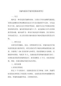 《痛风康治疗痛风的临床研究》
