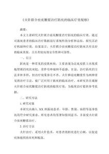 《火针联合祛疣糖浆治疗跖疣的临床疗效观察》