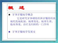 牙体牙髓病学医学
